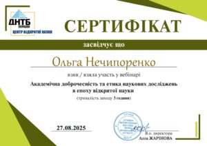 Нечипоренко сертифікат