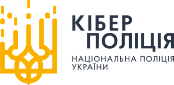 Кіберполіція