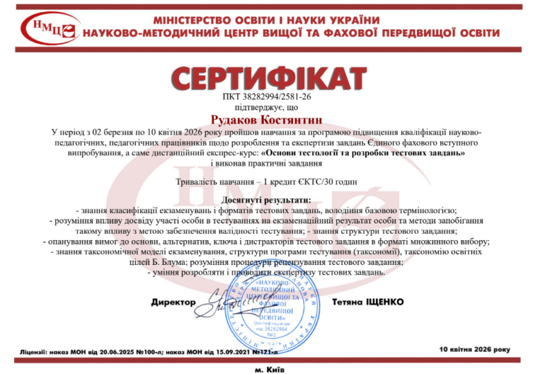 сертифікат Рудаков К.С.