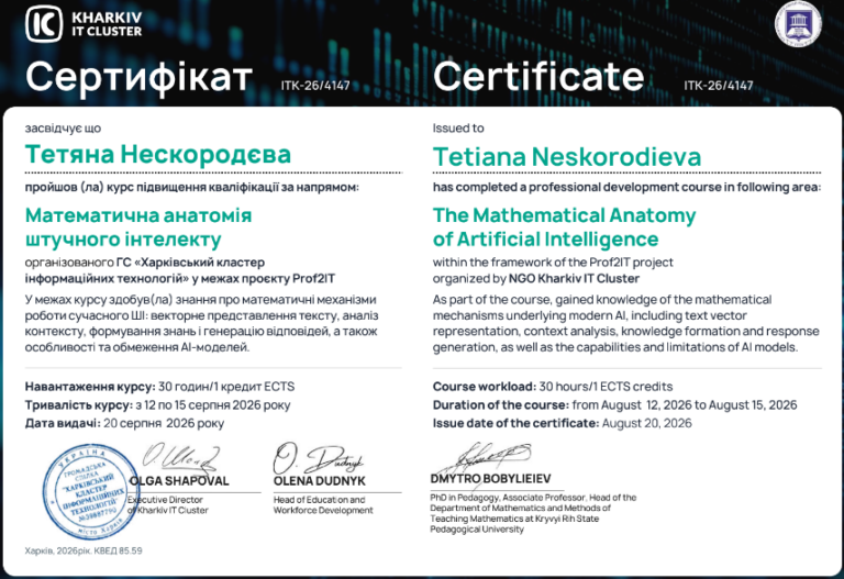 сертифікат Нескородєва Т.В.