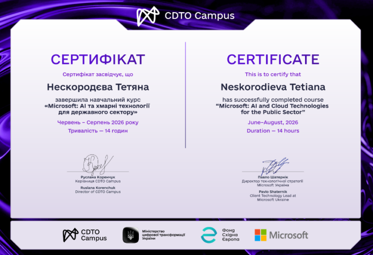 сертифікат Нескородєва Т.В.
